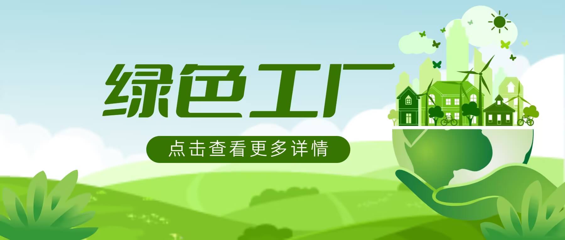 南礦集團榮獲國家級綠色工廠稱號 綠色制造實力獲認可